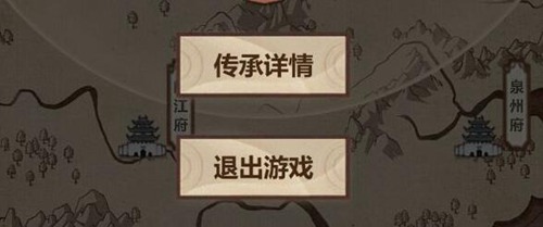 模拟江湖宿世传承图