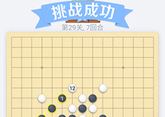 微信欢乐五子棋29关怎么过 微信五子棋残局第29关攻略