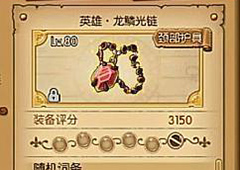 航海王燃烧意志龙鳞套装属性介绍 龙鳞套怎么样