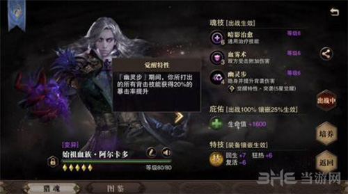 猎魂觉醒图片