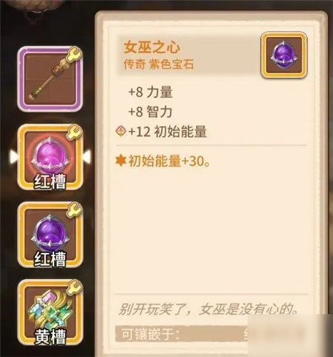 《咔叽探险队》反伤流宝石怎么选