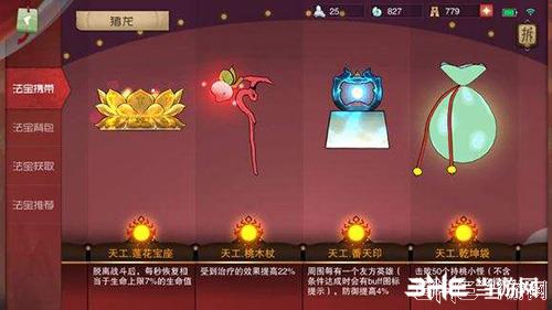 闹闹天宫法宝图片