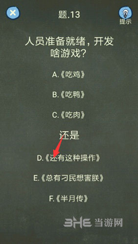 还有这种操作4第13关