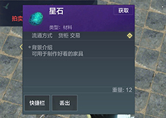 妄想山海星石怎么采集 星石获取地点与方法介绍