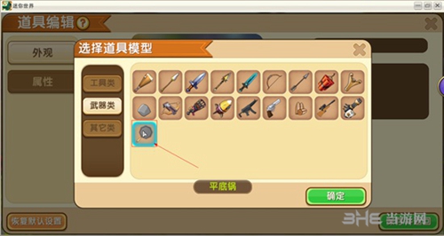 迷你世界平底锅截图12