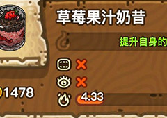 黑暗料理王草莓果汁奶昔皇冠配方图鉴 草莓果汁奶昔菜谱
