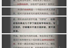 流言侦探现在篇第十章攻略 现在篇第十章线索