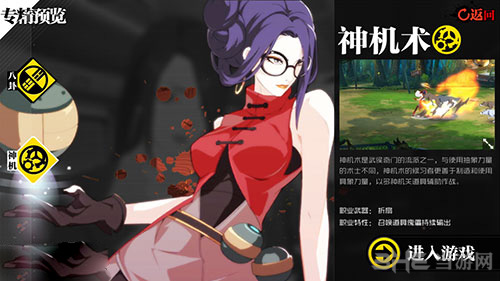 一人之下手游武侯奇门图片1