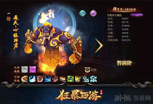 狂暴西游元神图片