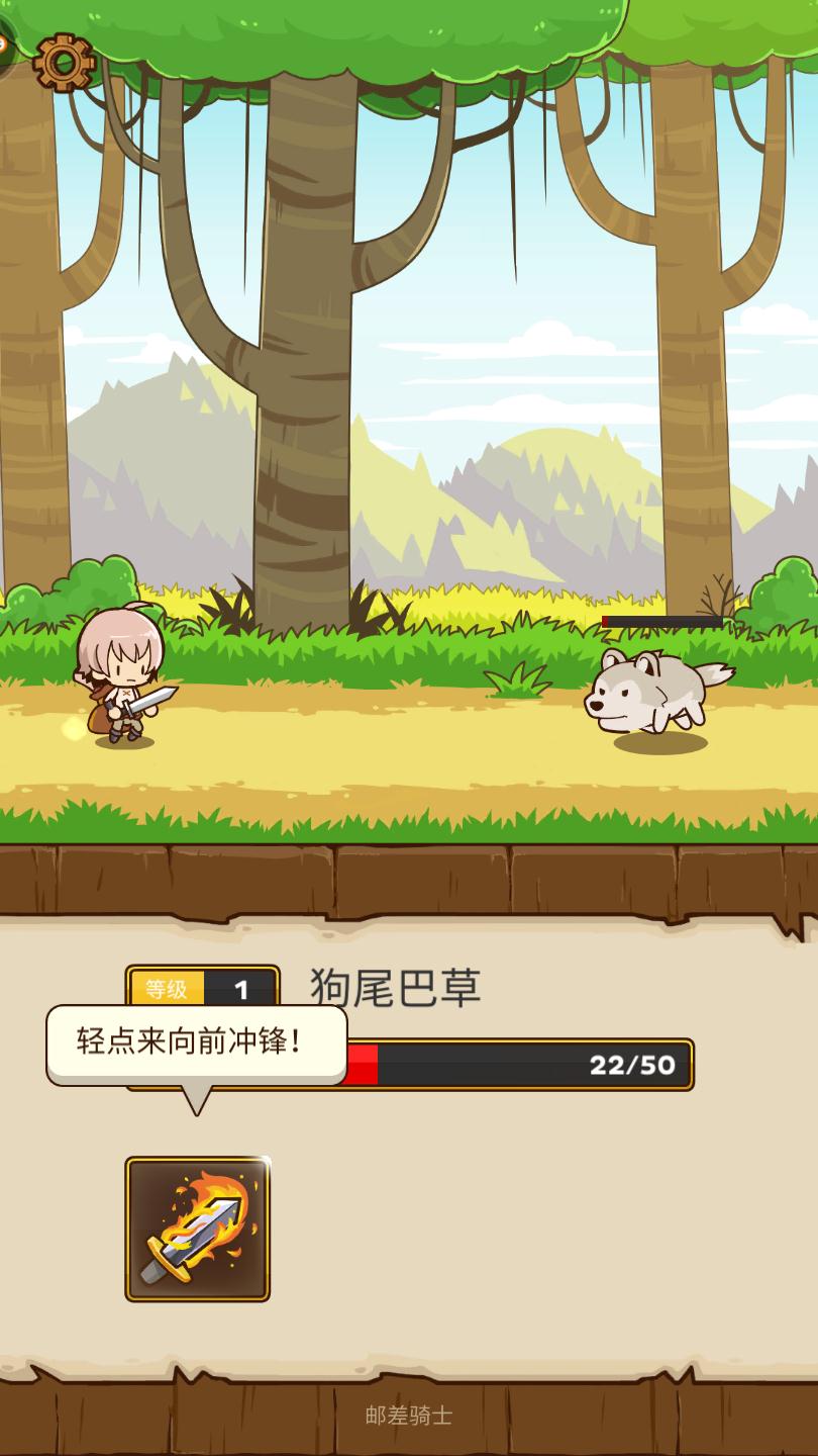 邮差骑士加点