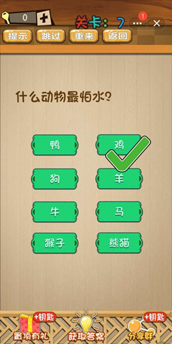 神脑洞第7关图