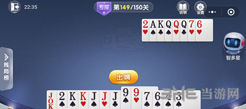 微信欢乐斗地主残局专家第149关图片