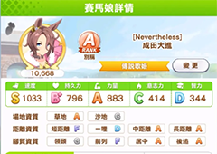 赛马娘成田大进怎么养 A级培养攻略
