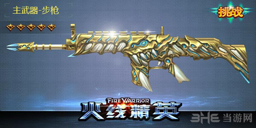 火线精英SCAR金甲图片