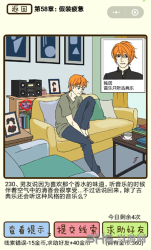 再见吧渣男230关卡图