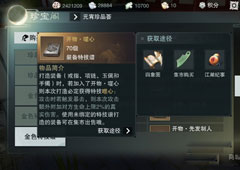 楚留香手游噬心特技怎么弄 噬心特技属性介绍攻略