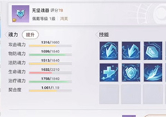 天谕手游魂器技能糟怎么增加 技能槽增加方法介绍