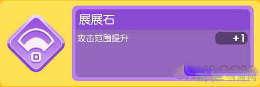 宝可梦探险寻宝展展石图片
