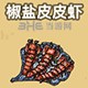 黑暗料理王料理图片