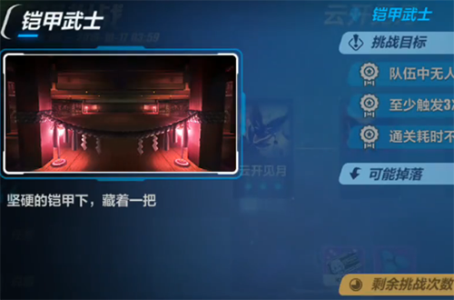 崩坏3铠甲武士图