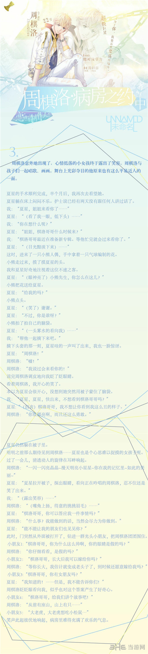 恋与制作人周棋洛病房之约图片2