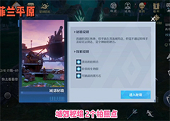 诺亚之心城郊秘境风景点在哪里 位置地点介绍