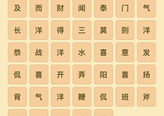 微信成语消消看答案大全 1-96关全部答案一览