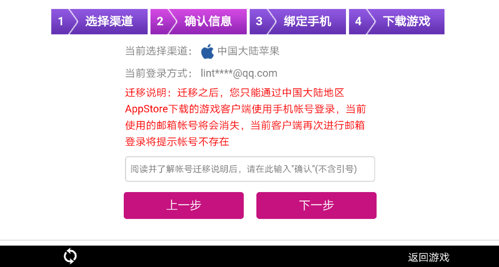 第二银河全球服账号迁移4