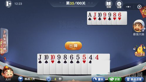 微信欢乐斗地主5月残局第35关图片