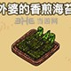 黑暗料理王料理图片