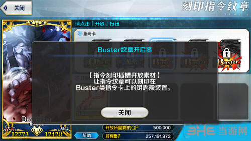 FGO指令纹章刻印2