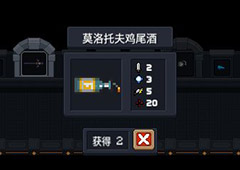 元气骑士莫洛托夫鸡尾酒图鉴 鸡尾酒瓶武器属性及获得方法