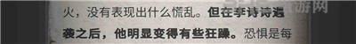 流言侦探现在篇第十四章