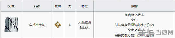 FGO永久冻土帝国新敌人截图5