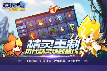 赛尔号星球大战2