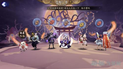 阴阳师虚假之月第二天阵容图