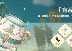 原神有香自西来怎么玩 活动攻略分享