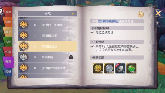 塞尔之光奇遇8拉拉纳