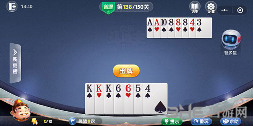 微信欢乐斗地主残局普通第139关图片