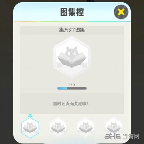 一起来捉妖图集控成就