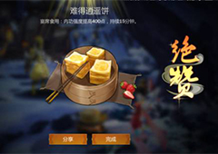 剑网3指尖江湖难得逍遥饼怎么做 难得逍遥饼配方属性一览