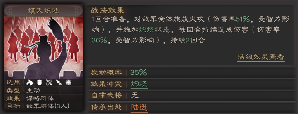 三国志战略版战法攻略5