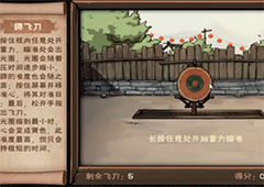 烟雨江湖掷飞刀活动怎么玩 百发百中投掷技巧详解