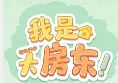 我是大房东快递设施怎么接待 操作方法分享