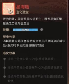 一念逍遥造化至宝图