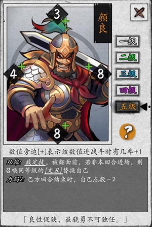 英雄爱三国颜良