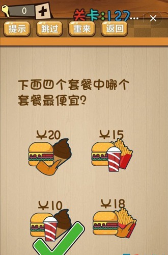 神脑洞第127关图