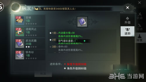 楚留香手游秘籍升级截图9