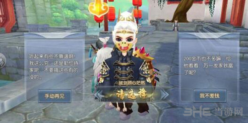 武林外传手游图片2
