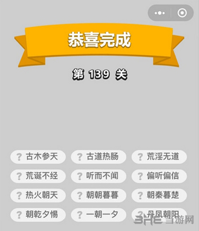 成语小秀才